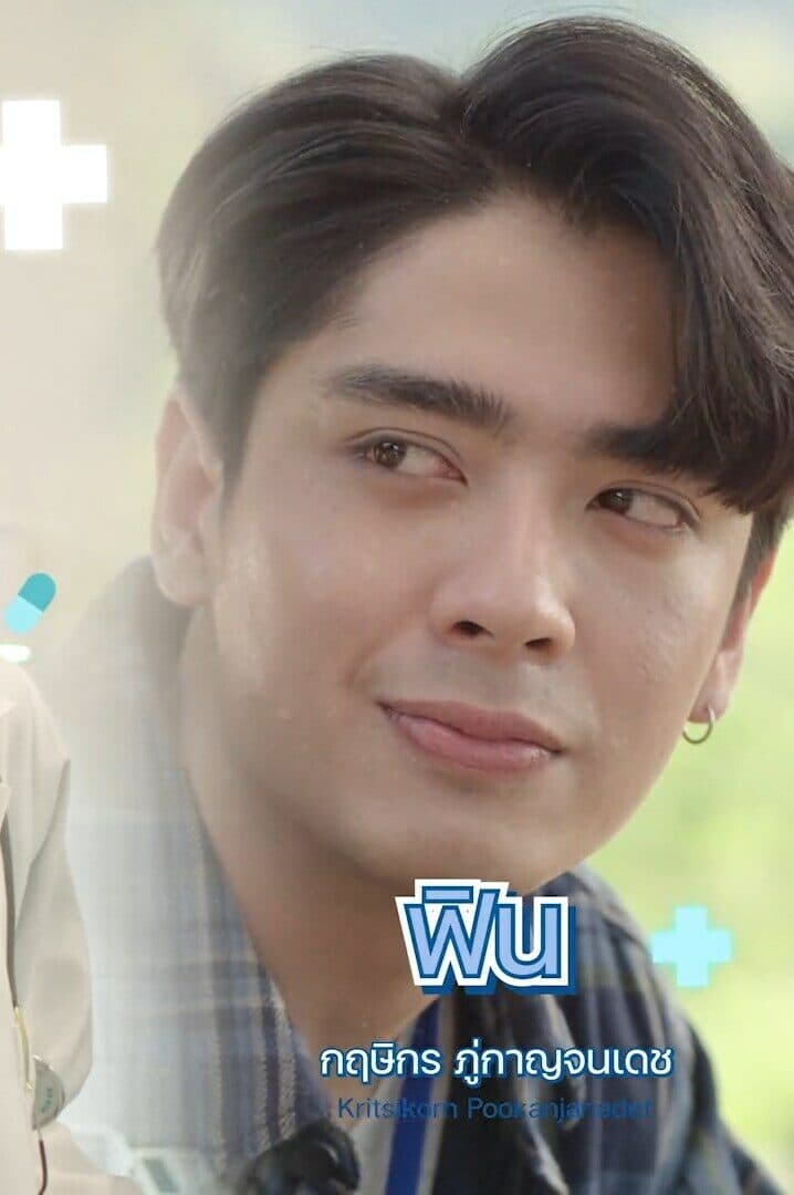 ธีร์ กฤษิกร ภู่กาญจนเดช