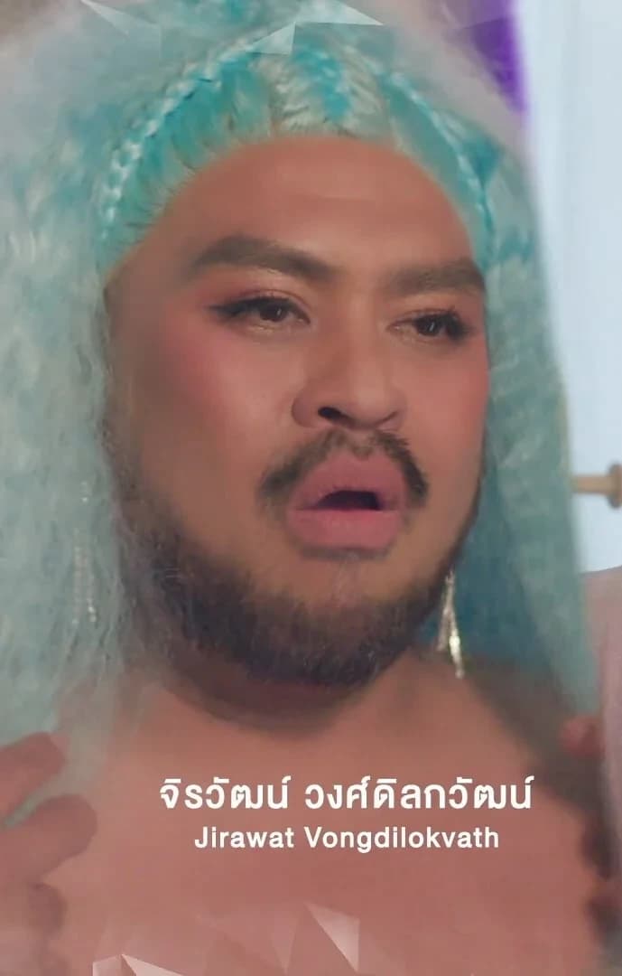 ใหม่ จิรวัฒน์ วงศ์ดิลกวัฒน์