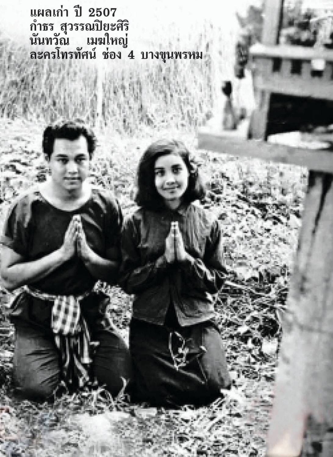 โปสเตอร์ละคร แผลเก่า ใช้เป็นพื้นหลัง