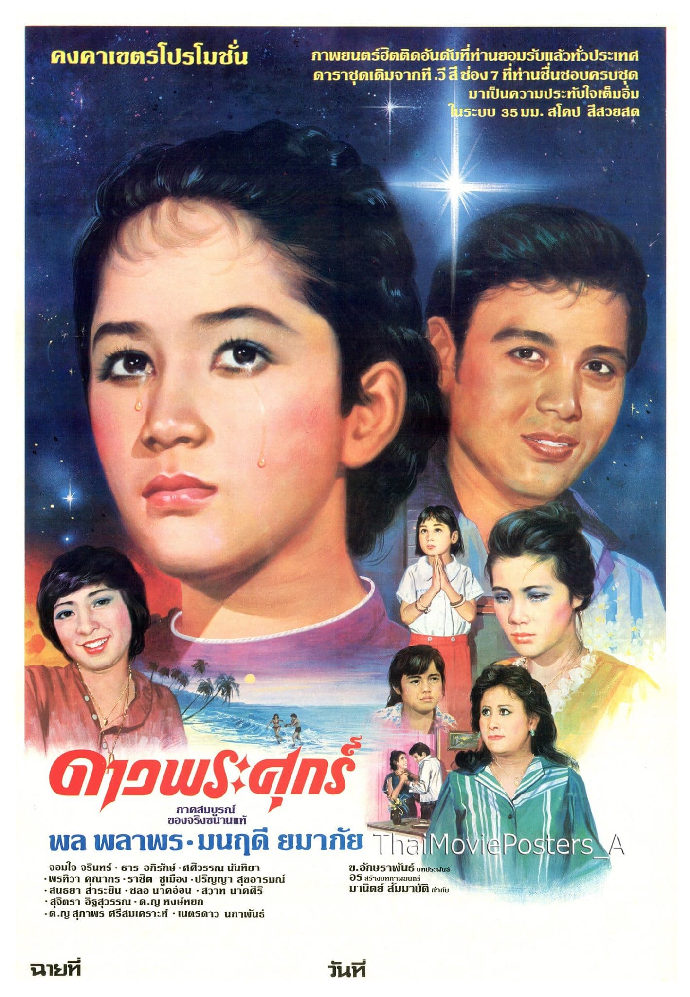 โปสเตอร์ละคร ดาวพระศุกร์ ใช้เป็นพื้นหลัง