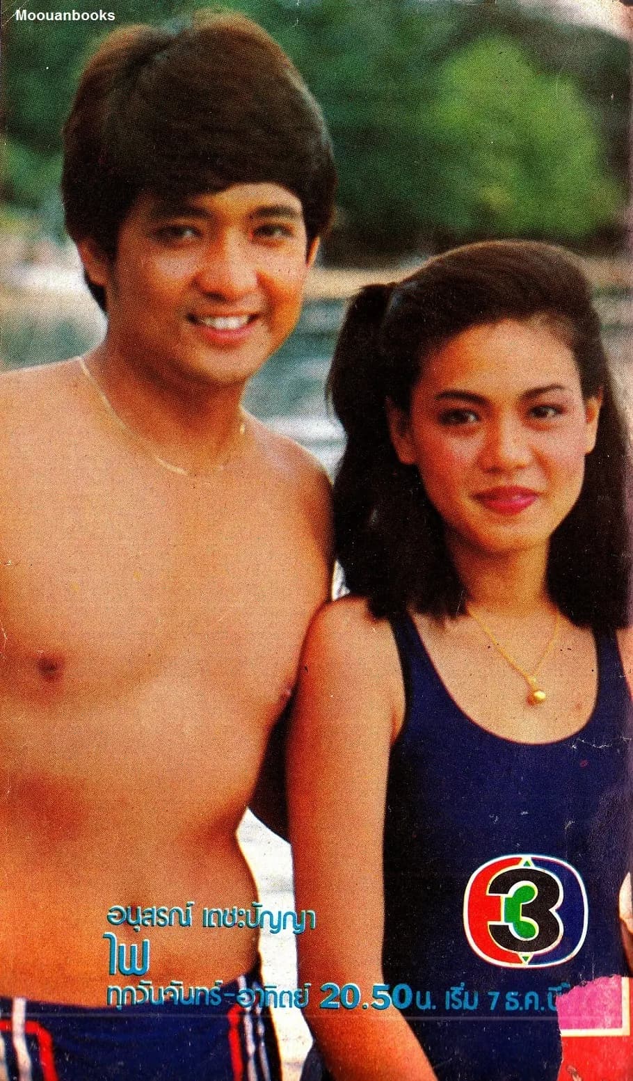 Poster of Fai as background