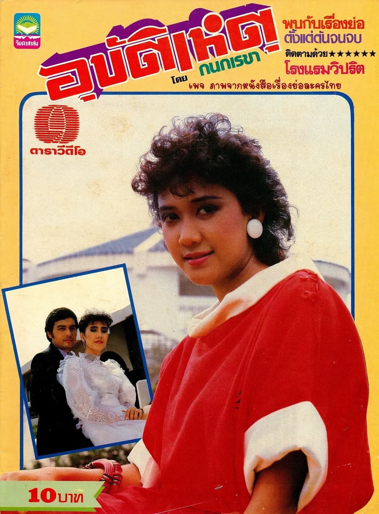 Poster of Ubathteehet as background