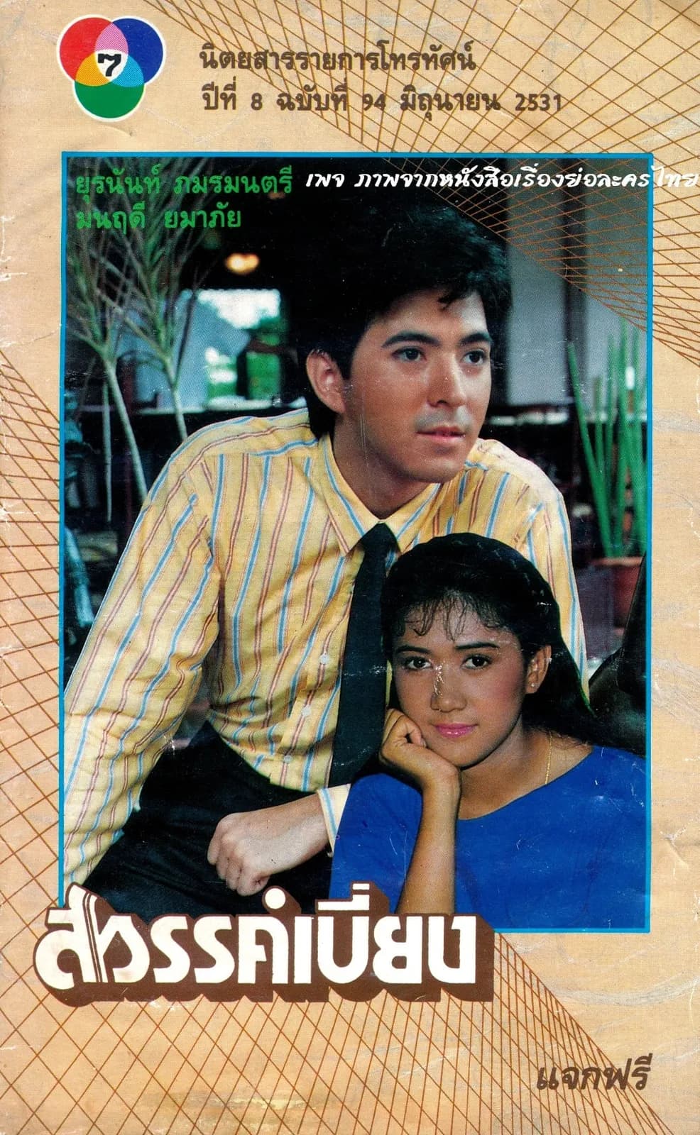 Poster of Sawan Biang as background