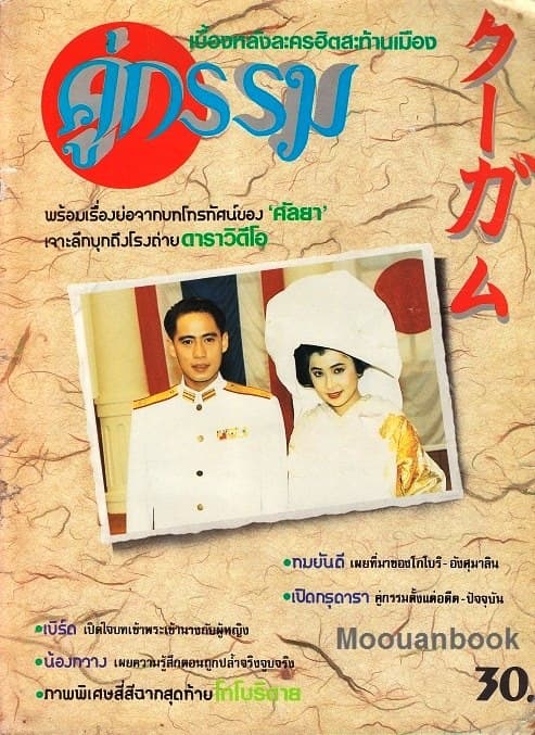 โปสเตอร์ละคร คู่กรรม ใช้เป็นพื้นหลัง