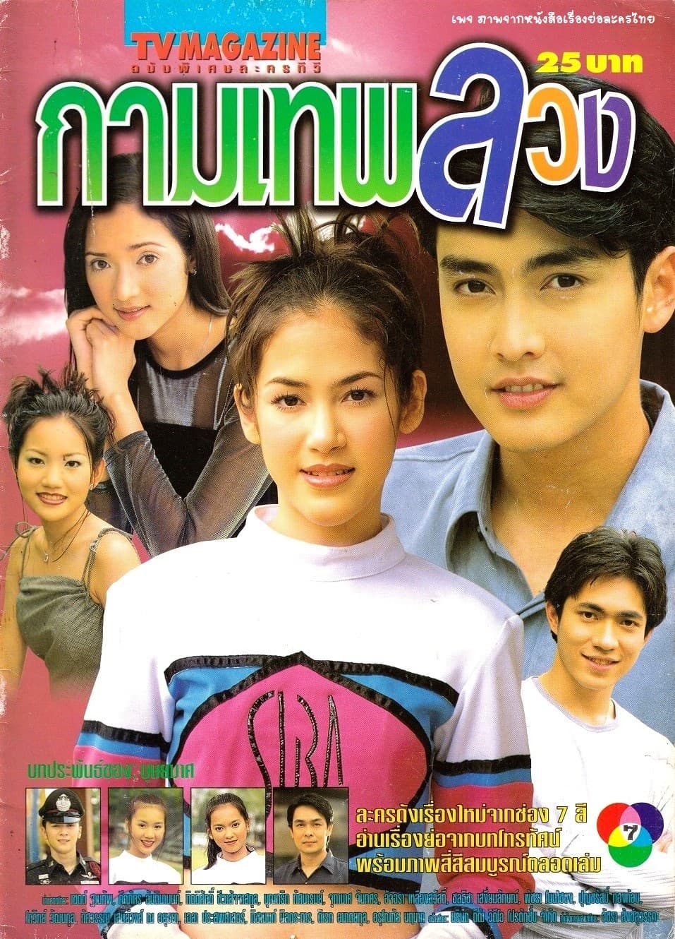 Poster of Kam Ma Thep Loung (2000) - Thai Content DB