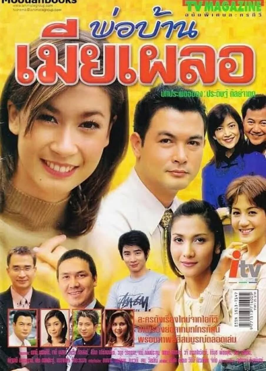 Poster of Poban Mia Pluer as background