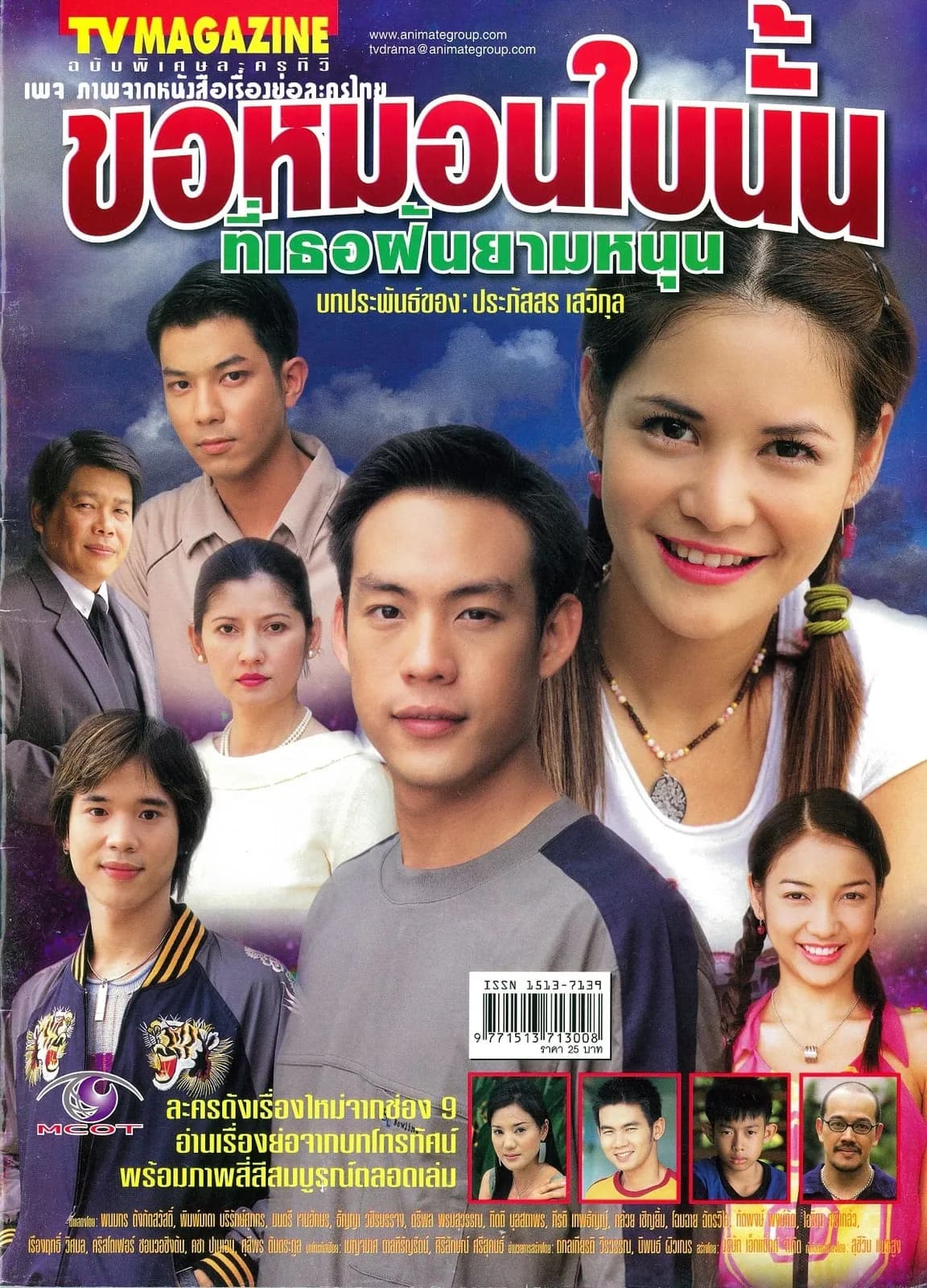 โปสเตอร์ละคร ขอหมอนใบนั้นที่เธอฝันยามหนุน ใช้เป็นพื้นหลัง