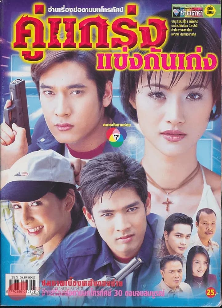 Poster of Koo Krang Kang Gun Keng as background