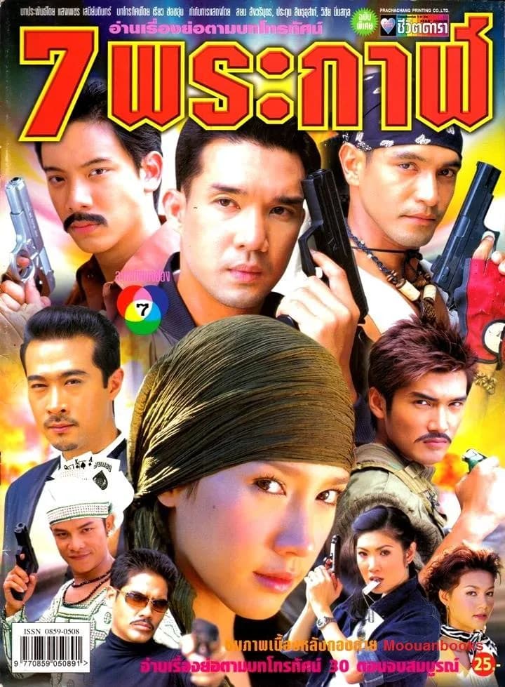 Poster of 7 Pra Kan as background