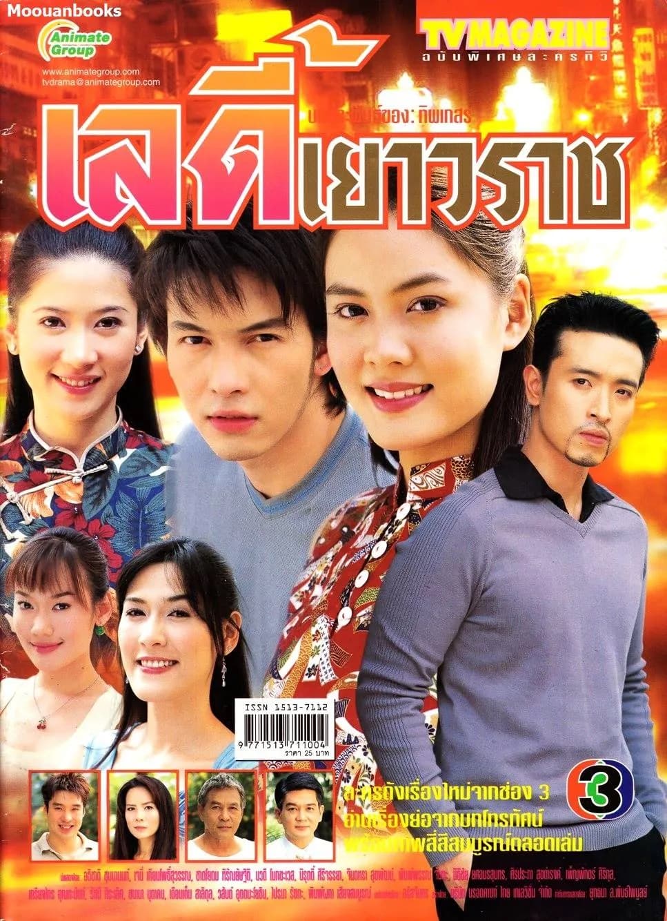 Poster of Lady Yaowarat as background