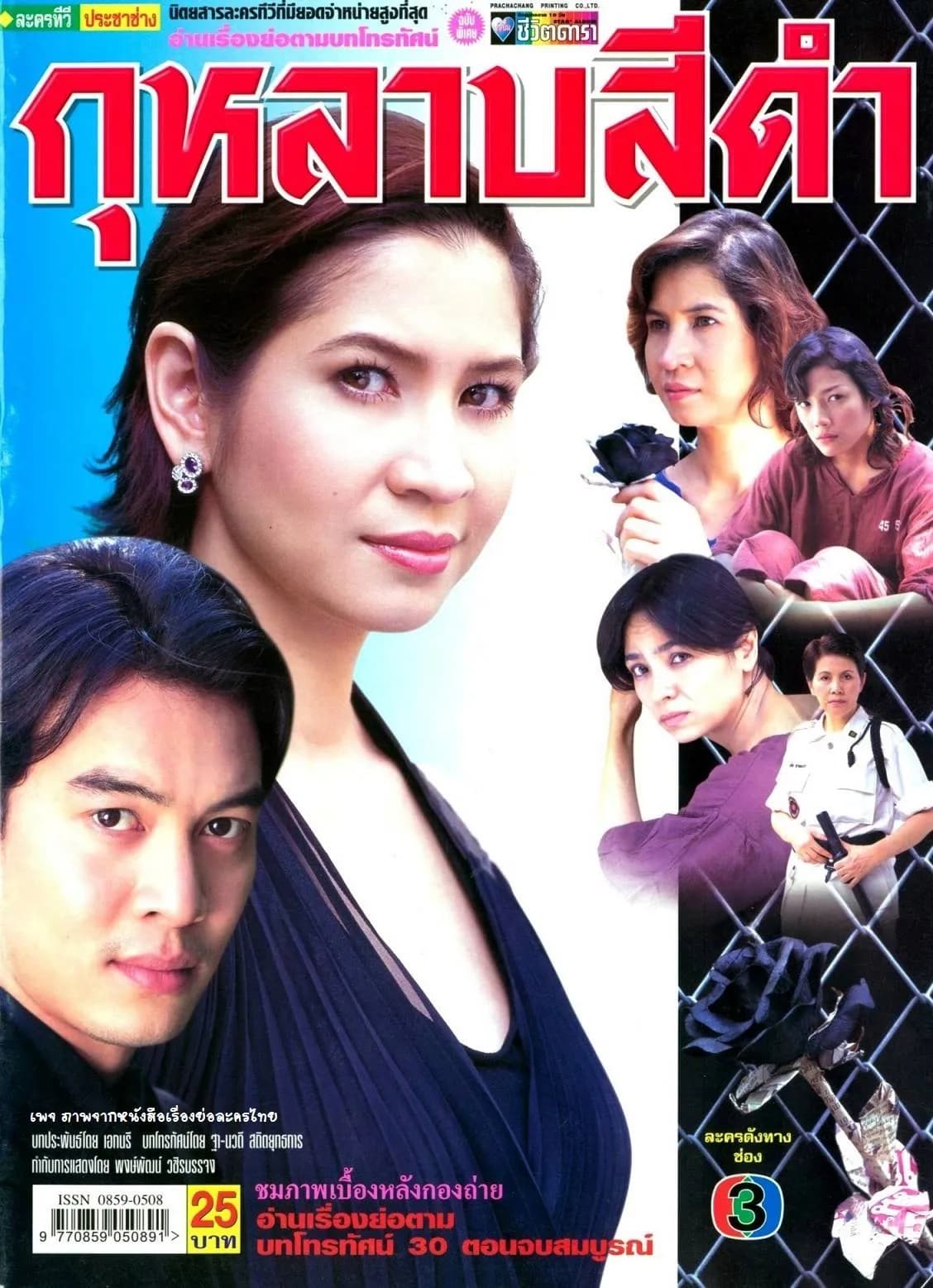 Poster of Kularb See Dum as background