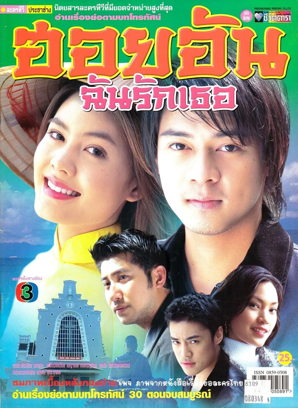 โปสเตอร์ละคร ฮอยอันฉันรักเธอ ใช้เป็นพื้นหลัง