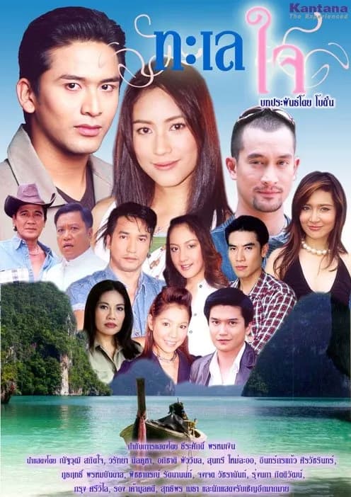 Poster of Talay Jai as background