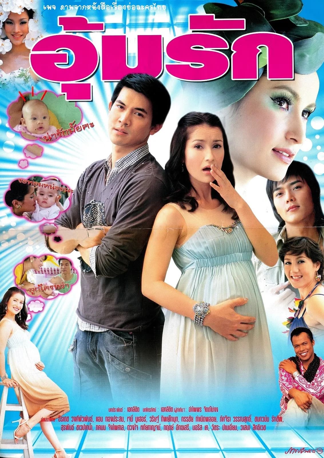 โปสเตอร์ละคร อุ้มรัก ใช้เป็นพื้นหลัง