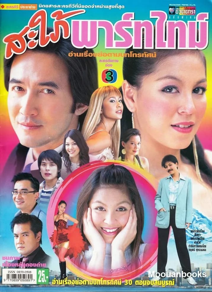 Poster of Saphai Part Time as background