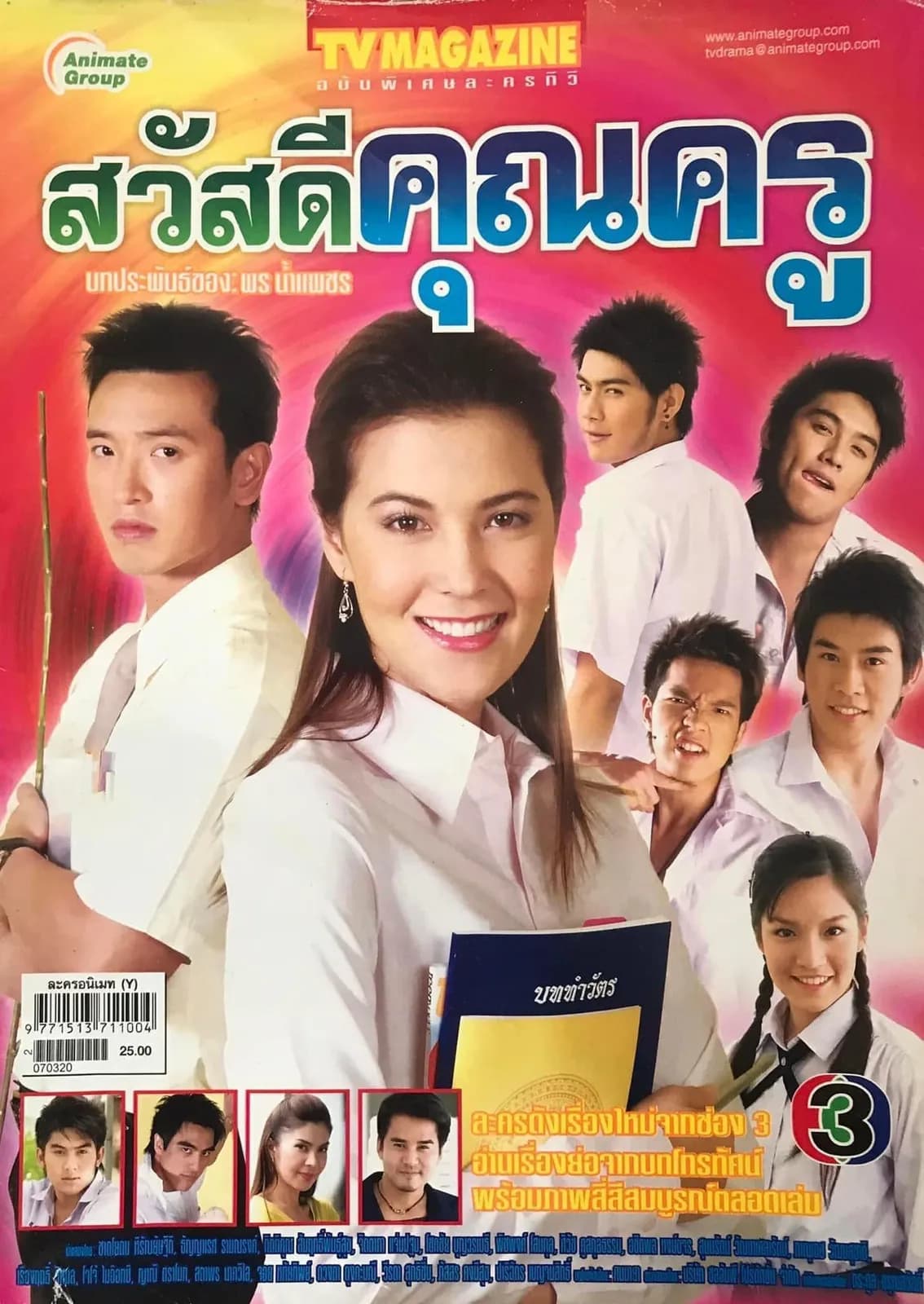 โปสเตอร์ละคร สวัสดีคุณครู ใช้เป็นพื้นหลัง