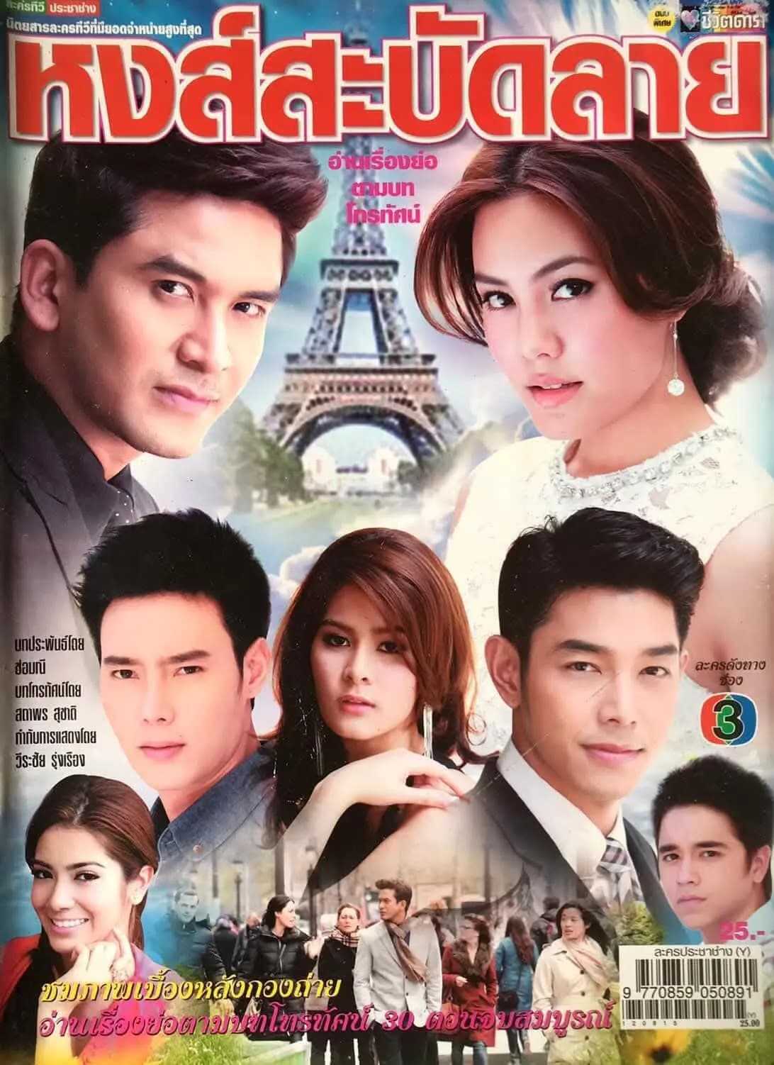 Poster of Hong Sabat Lai as background