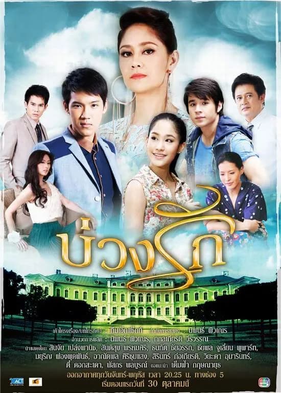 โปสเตอร์ละคร บ่วงรัก ใช้เป็นพื้นหลัง
