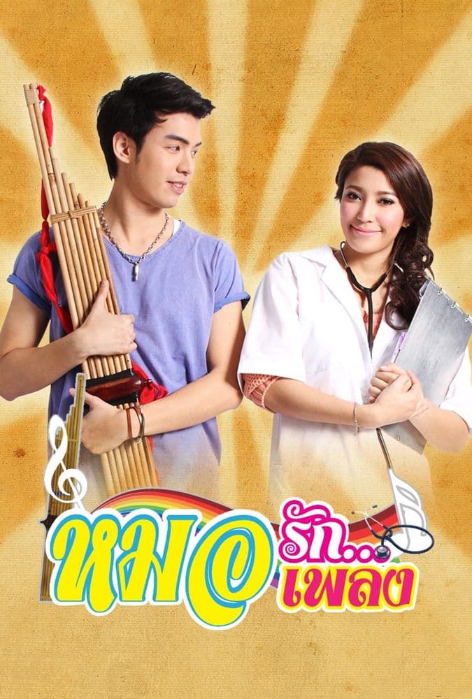 Poster of Hmor Ruk Hmor Phleng as background