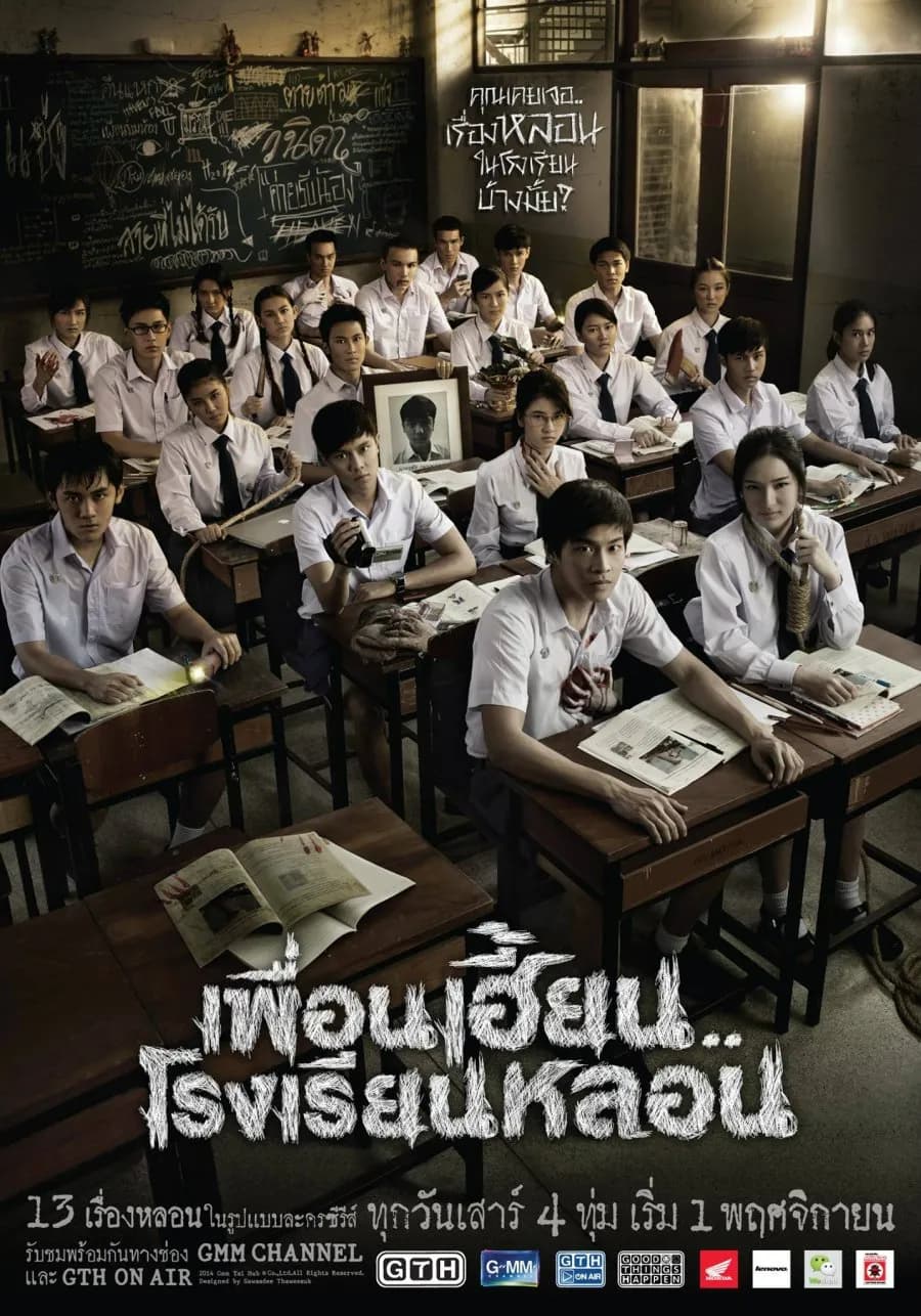 Poster of ThirTEEN Terrors (2014) - Thai Content DB