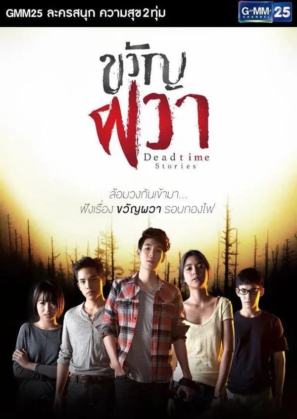 Poster of Dead Time Stories (2015) - Thai Content DB