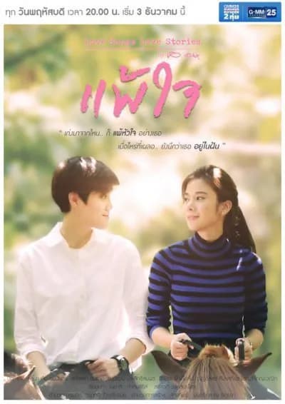 Poster of Love Songs Love Stories: Pae Jai as background