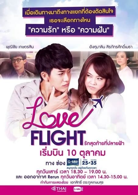 โปสเตอร์ละคร รักสุดท้ายที่ปลายฟ้า (2558) - Thai Content DB
