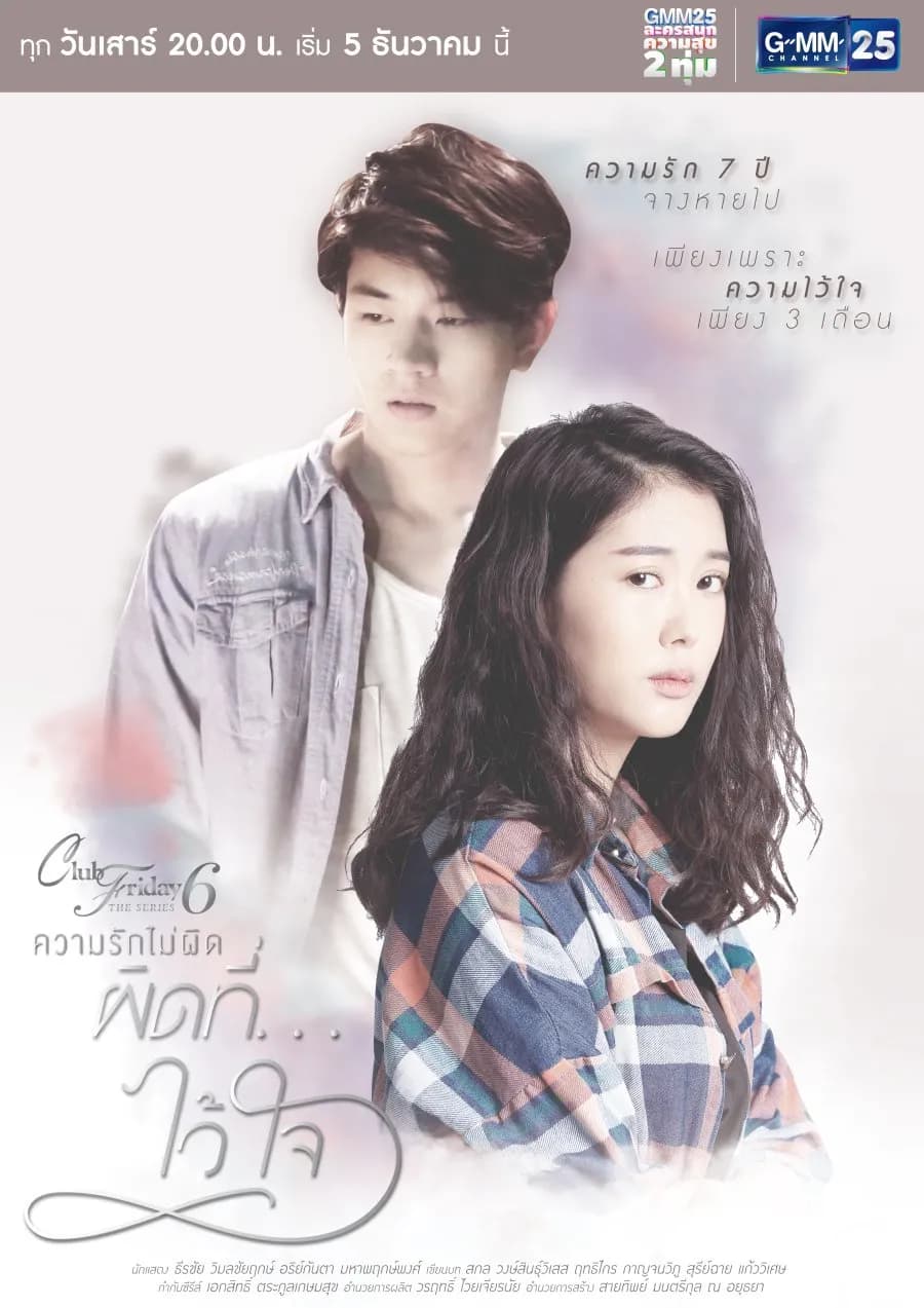 Poster of Club Friday Season 6: Trust as background