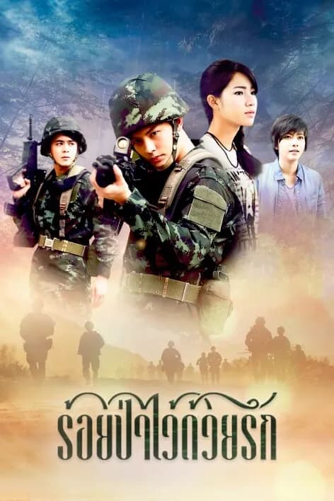 Poster of Roi Pa Wai Duai Rak as background