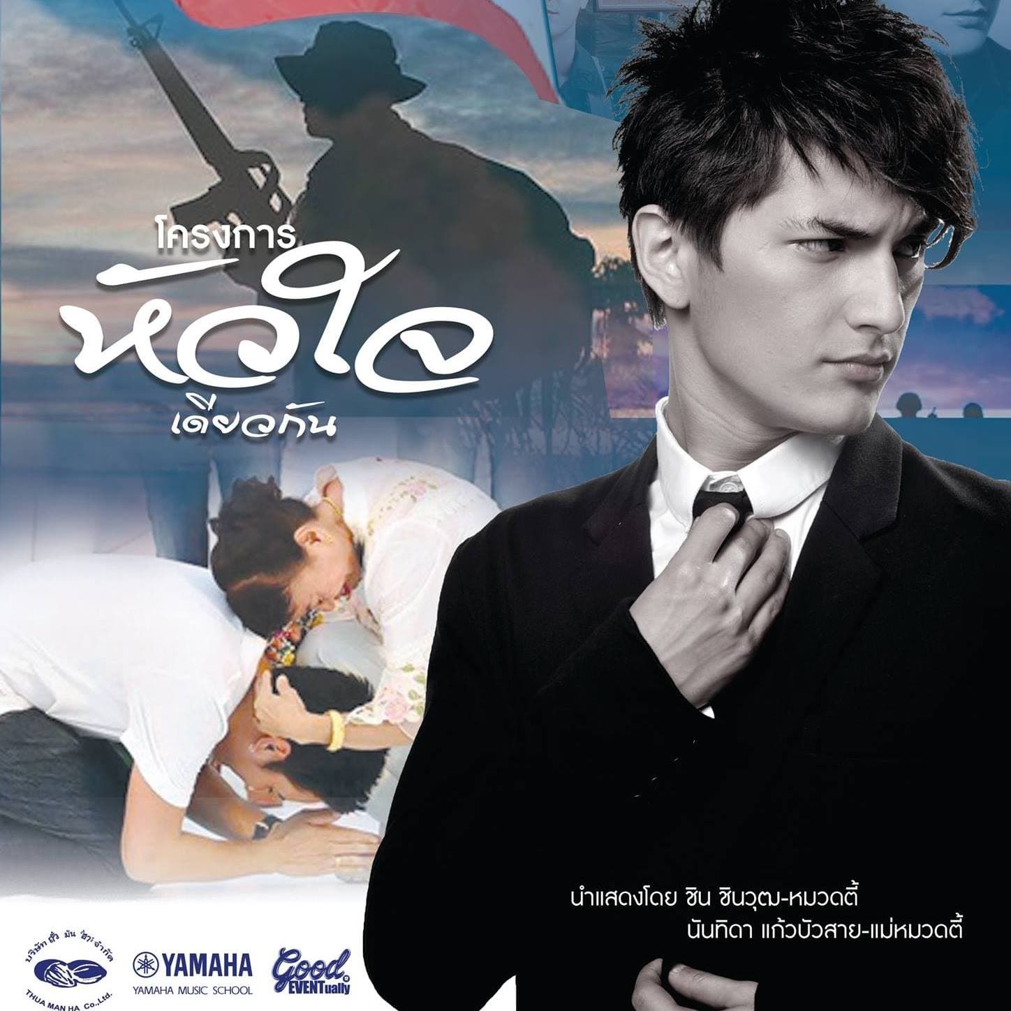 Poster of Huajai Diaokan as background