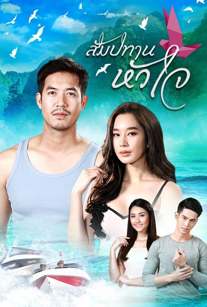 Poster of Sampatarn Huajai (Occupied Heart) (2018) - Thai Content DB