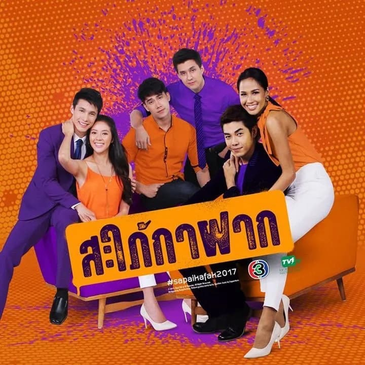 โปสเตอร์ละคร สะใภ้กาฝาก ใช้เป็นพื้นหลัง