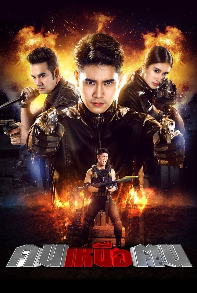 Poster of Kon Nuea Kon (2020) - Thai Content DB