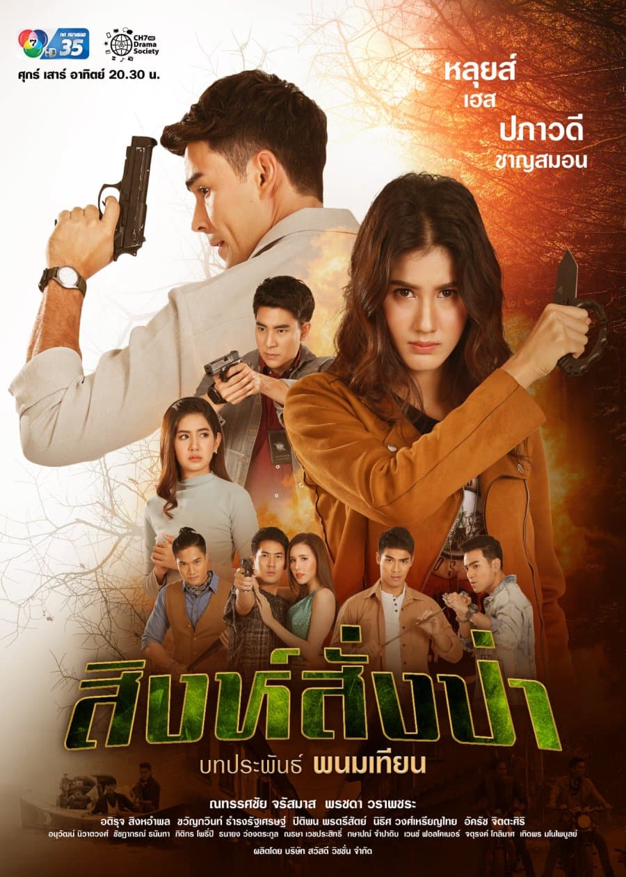 Poster of Sing Sang Pa (2020) - Thai Content DB