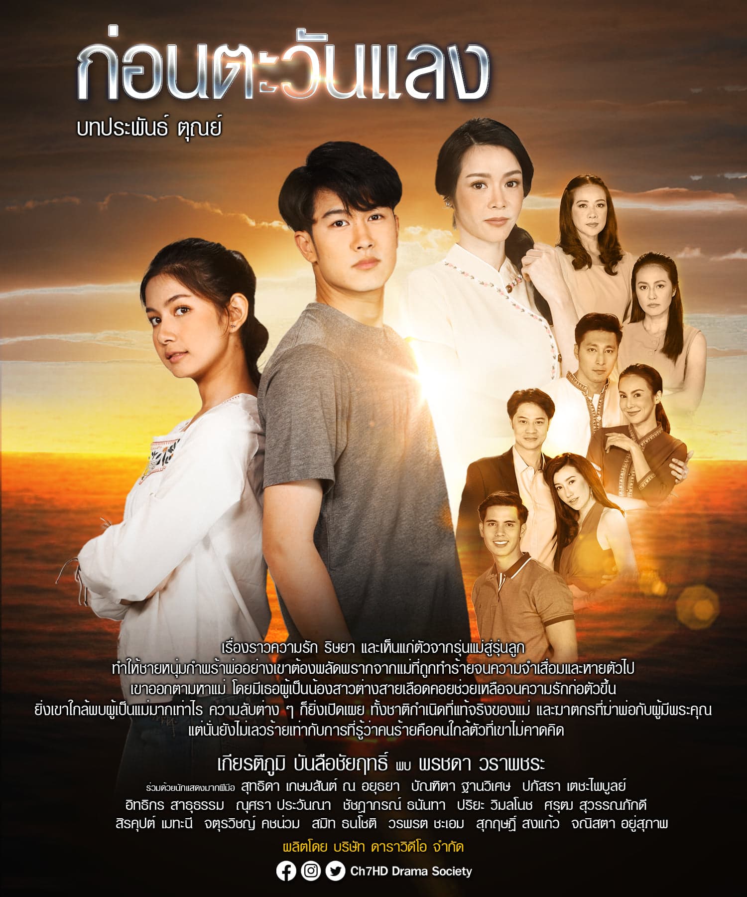 Poster of Kon Tawan Laeng (2020) - Thai Content DB