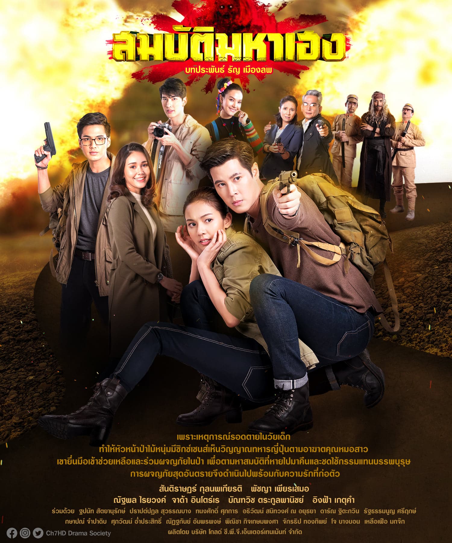 Poster of The Lost Treasures (2020) - Thai Content DB