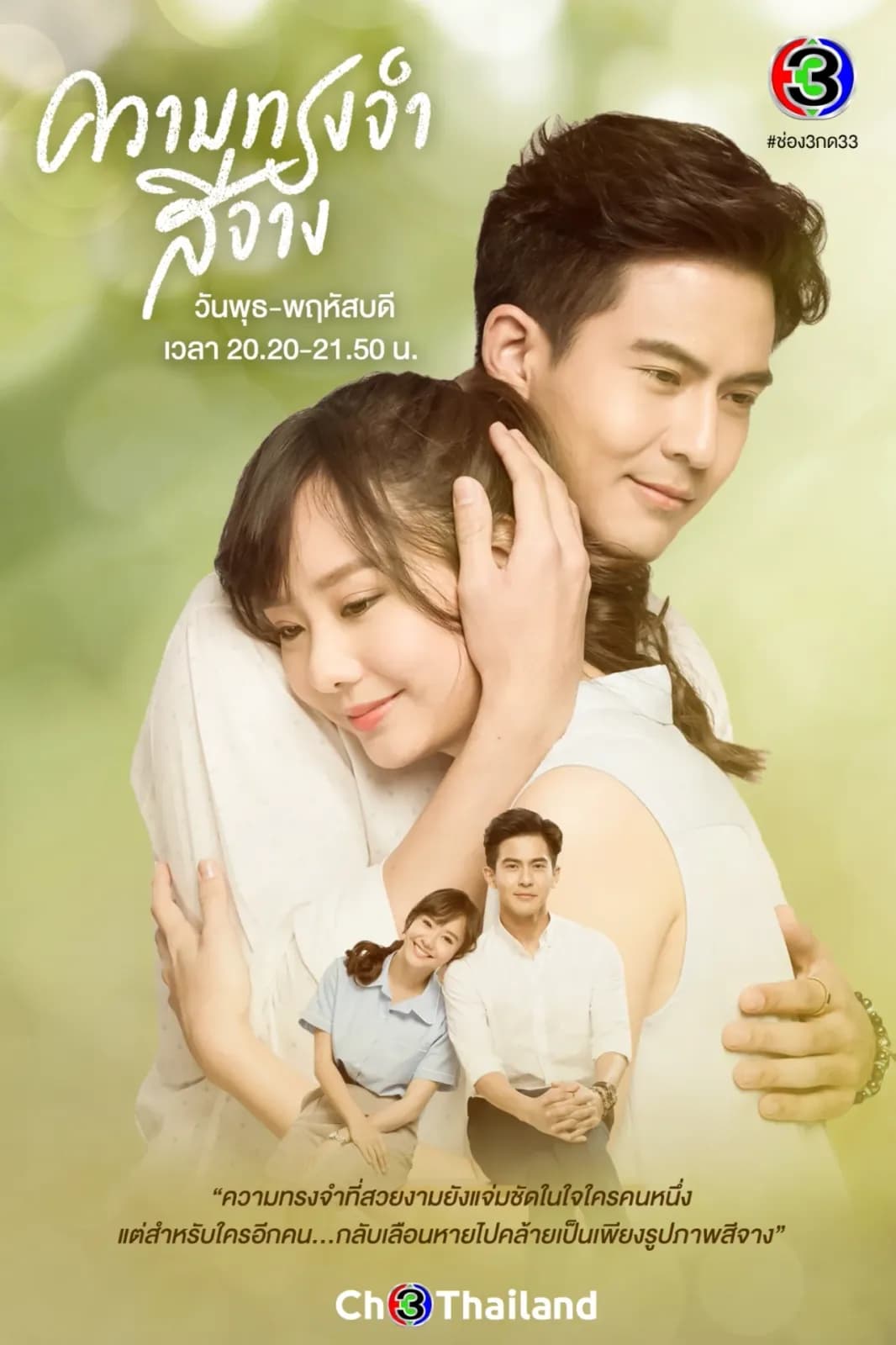 Poster of Kwam Song Jum See Jang (2020) - Thai Content DB