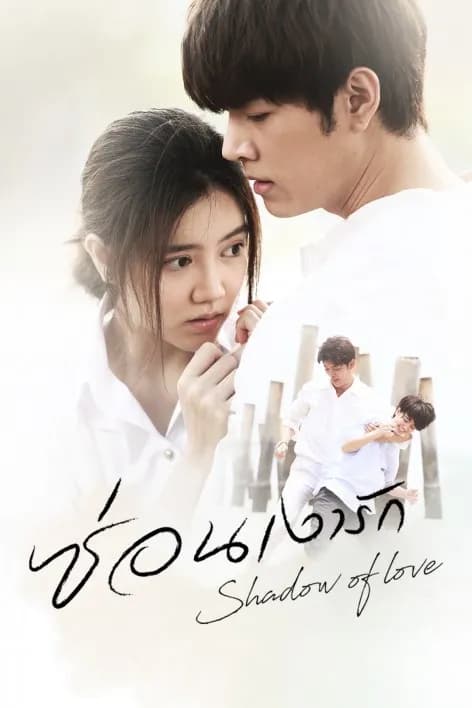 โปสเตอร์ละคร ซ่อนเงารัก (2563) - Thai Content DB