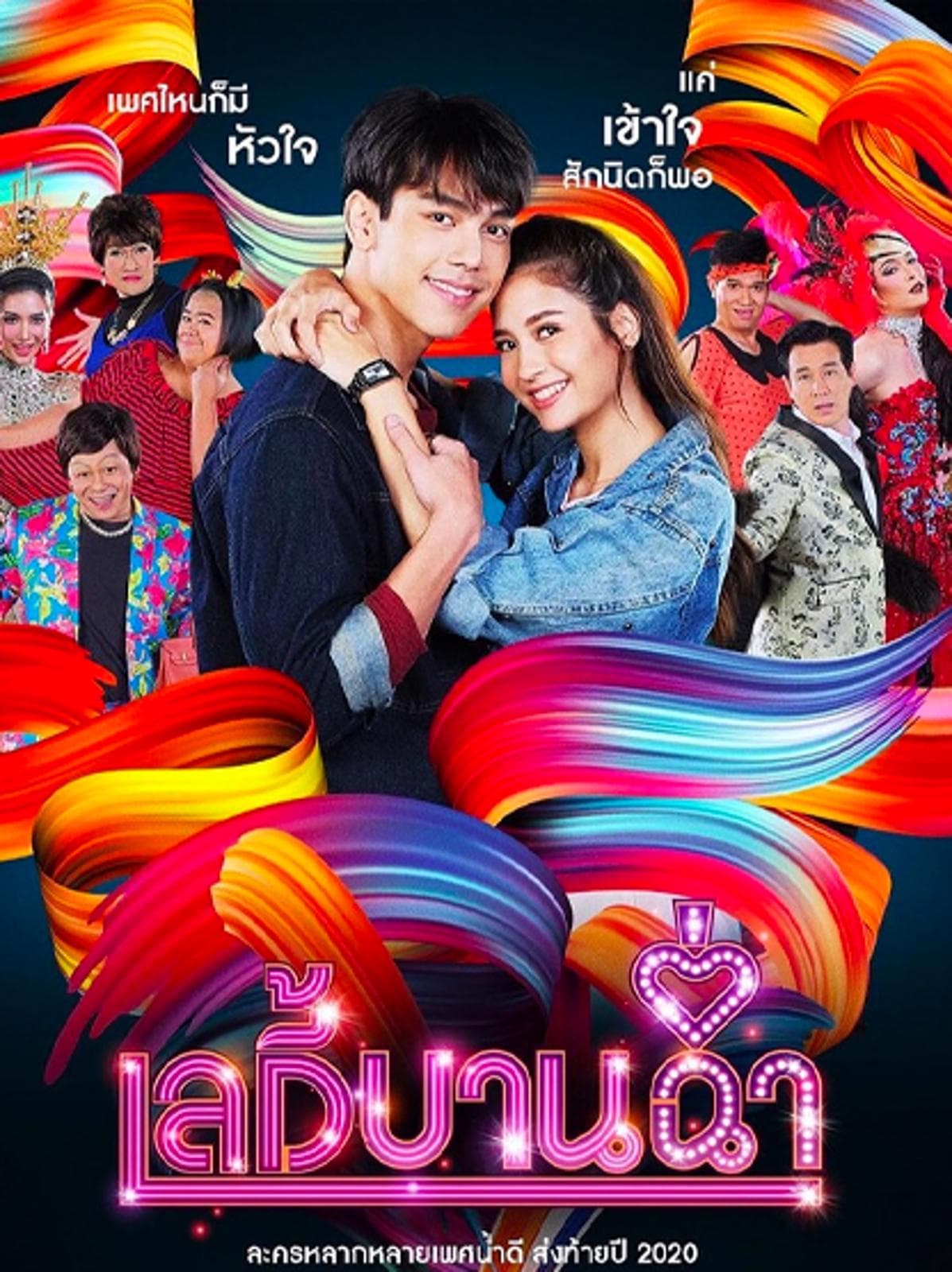 Poster of Lady Bancham (2020) - Thai Content DB