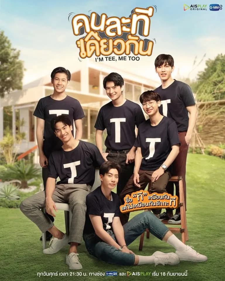 โปสเตอร์ละคร คนละทีเดียวกัน (2563) - Thai Content DB