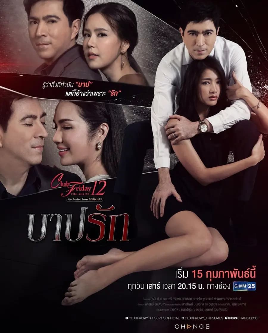 โปสเตอร์ละคร Club Friday The Series 12 Uncharted Love บาปรัก ใช้เป็นพื้นหลัง