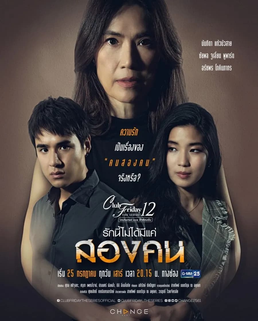 Poster of Club Friday Uncharted Love: This Love Hasn't Just Two People (2020) - Thai Content DB