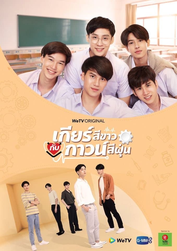 โปสเตอร์ละคร เกียร์สีขาวกับกาวน์สีฝุ่น ใช้เป็นพื้นหลัง