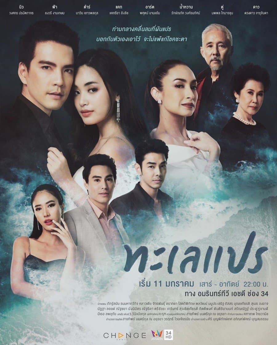 Poster of Talay Prae (The Seawave) (2020) - Thai Content DB