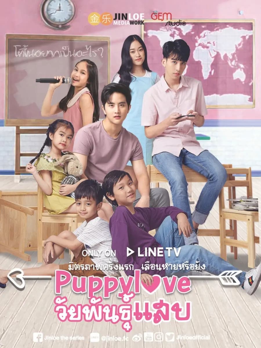 Poster of Puppy Love as background