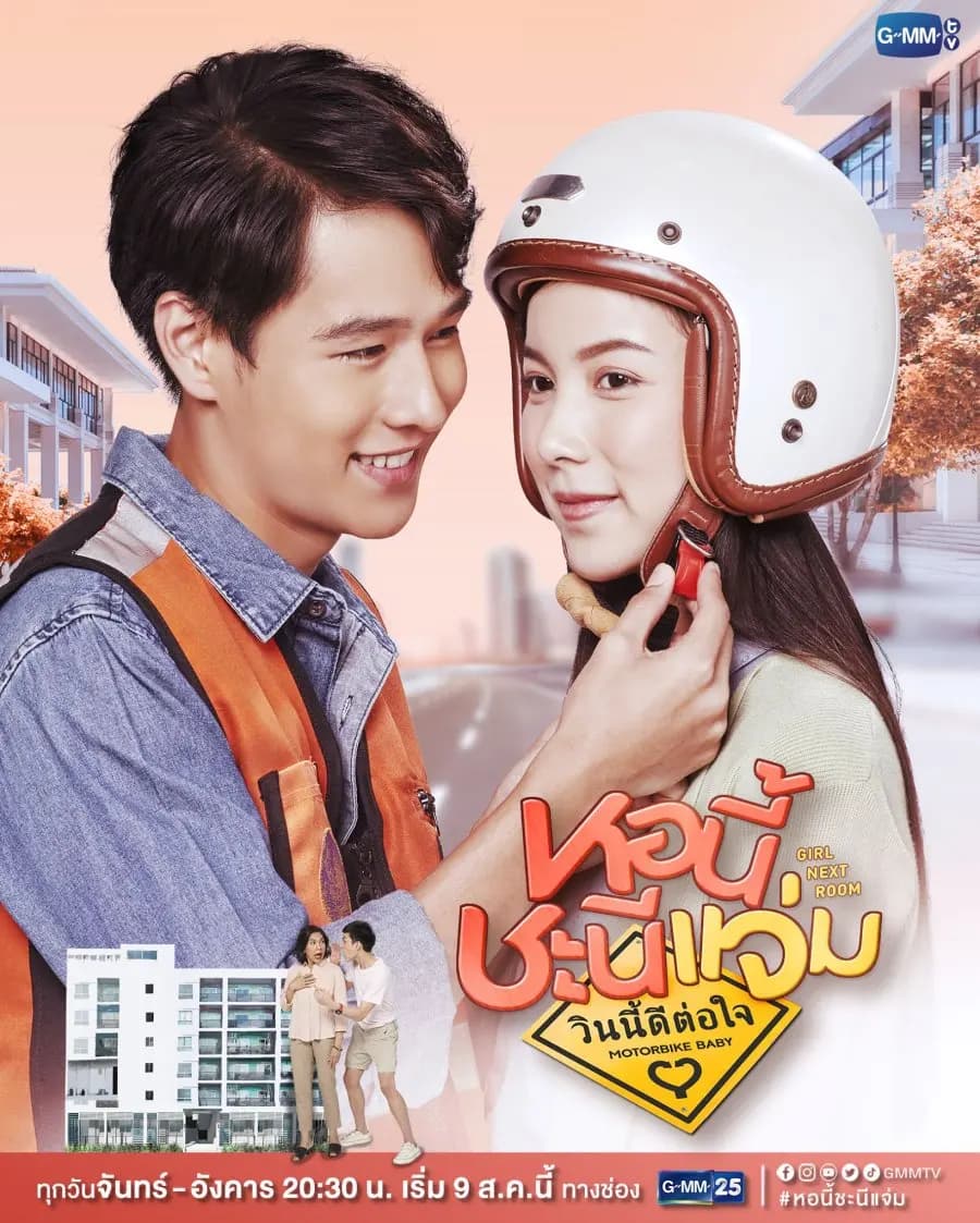 Poster of Girl Next Room: Motorbike Baby as background