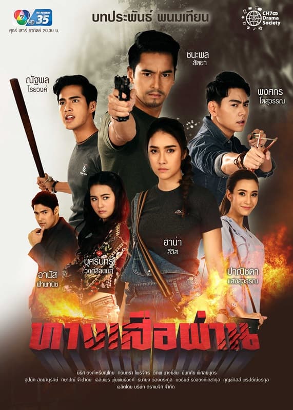 Poster of The Tiger's Path (Thang Suea Phan) (2021) - Thai Content DB