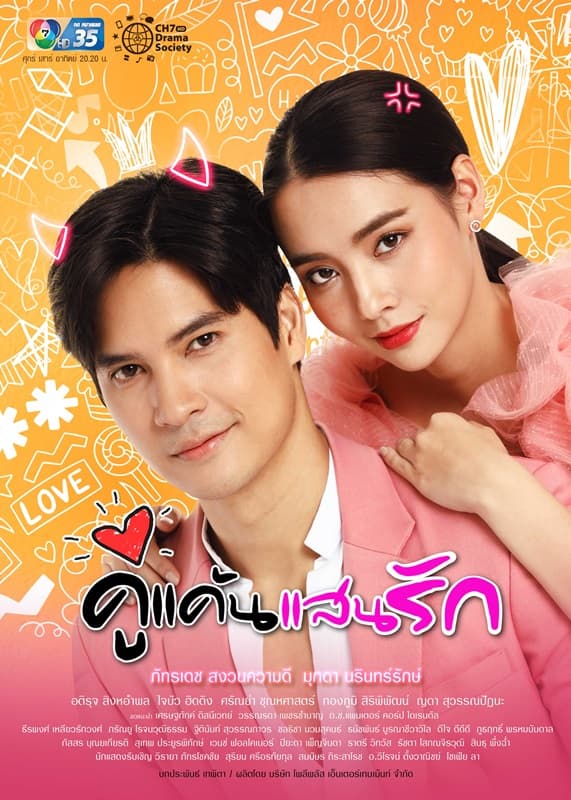 โปสเตอร์ละคร คู่แค้นแสนรัก (2564) - Thai Content DB
