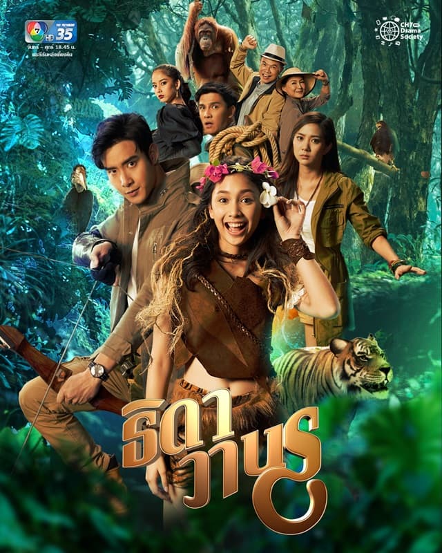 Poster of Thida Wanorn (2021) - Thai Content DB