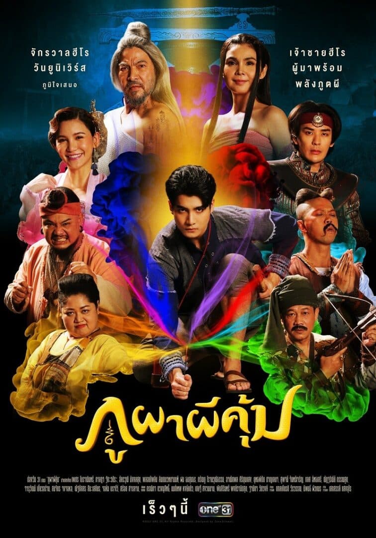 Poster of My Ghost Protector (Phupha Phi Khum) (2021) - Thai Content DB